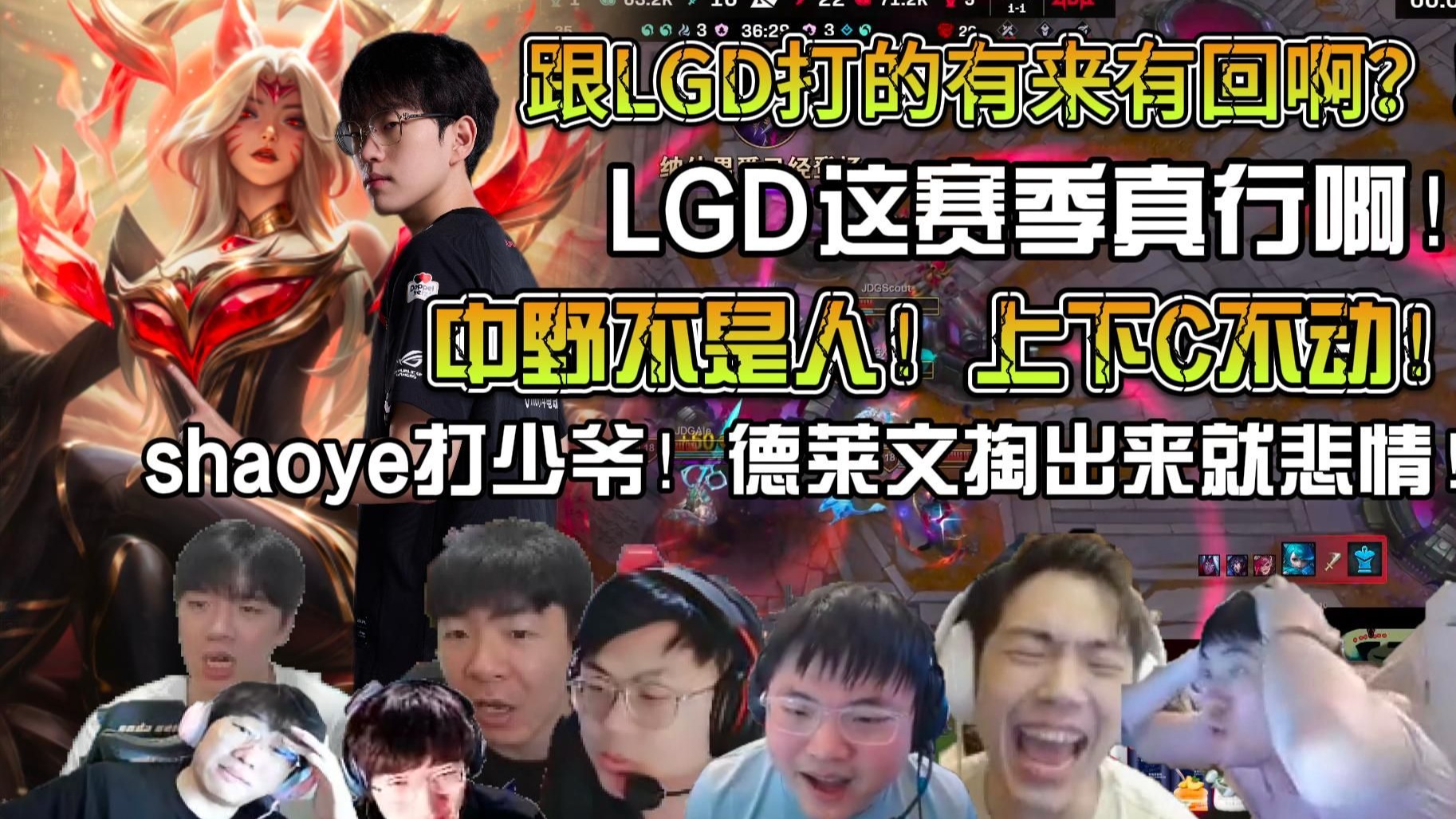 LGD1-1eStar全线碾压ES伤害不足，LGD轻松扳回一局